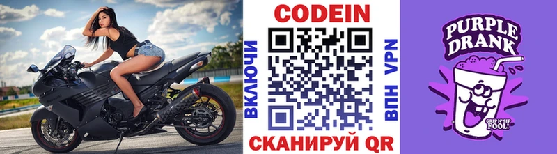 Codein Purple Drank  Ахтырский 